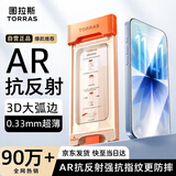 图拉斯【真AR抗眩光+3D全覆盖】适用iphone17钢化膜苹果16Pro手机膜超薄原屏触感全覆盖高清无尘仓贴膜