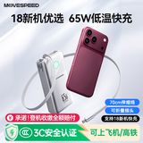移速（MOVE SPEED）【3C认证】随行能量站20000mAh三合一充电宝自带伸缩线插头65W快充大容量可上飞机户外储能电源