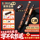 百诺专业演奏级笛子初学成人C调苦竹笛精制横笛学生考级入门零基础