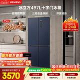 西门子（SIEMENS）【美食大赛同款】冰立方497L十字门冰箱 超薄微平嵌抑菌清新 湖蕴蓝家用电冰箱KC505680EC国家补贴