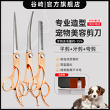谷崎 宠物美容剪刀 狗狗毛工具套装7英寸分体剪专业修毛剪弯剪子泰迪 #翘剪+牙剪+直剪+钢梳【收纳包】