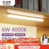 公牛（BULL）LED酷毙灯宿舍寝室家用磁吸灯【6瓦4000K/普通开关/线长1.5m】