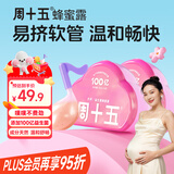 周十五益生菌蜂蜜露孕妇待产包外用专利软管孕产期开塞蜜露老人儿童*2盒