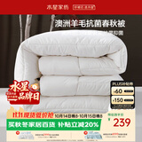 水星家纺被子澳洲羊毛被单人四季被芯四季通用春秋被200×230cm约5.4斤
