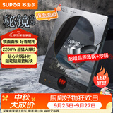 苏泊尔（SUPOR）秘镜电磁炉家用电陶炉新型电磁灶火锅炉超薄大功率电池炉套装炒菜电磁炉锅一体全套C22-IH80E