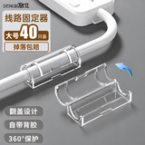 登比电线固定器理线器免打孔无痕自粘走线神器线卡子网线插座排插夹扣