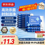 京东京造 75%酒精湿巾便携小包10片*10包 消毒湿巾纸 杀菌湿纸巾 开学必备