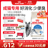 皇家猫粮 室内成猫粮 I27 通用粮 12月以上 10KG