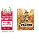 晚安经典彼得兔的故事（全注音）彩书坊 学生课外读物全彩大精装 