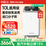 氧精灵10L升医用制氧机大流量吸氧机家用老人氧气机重度缺氧带雾化