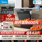 美的（Midea）【RX600Ultra】价保双11洗碗机独立式嵌入式热风烘干开门烘干大容量新国标一级七星消杀咨询客服