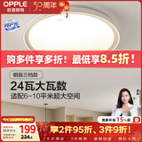 欧普照明（OPPLE）吸顶灯客厅卧室灯具可调光LED照明灯饰现代简约北欧明辰 呵护光