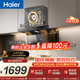 海尔（Haier）【推荐新款海鲸C61Max】抽吸排油烟机 大嘴C61pro上门安装  顶侧双吸以旧换新28风量热熔洗EC973UD
