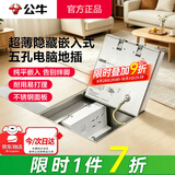公牛（BULL）地插座隐藏嵌入式一体隐形插座超薄不锈钢内嵌地面地板带装饰水防 6类电脑+五孔【开孔140*140】(六类网络网线电源) 隐藏嵌入式纯平一体瓷砖大理石木板通用