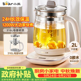 小熊（Bear）养生壶 2L大容量煮茶壶煮茶器 恒温保温一体煮水壶烧水壶 316L母婴材质 YSH-D20T6