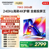 酷开创维K3 26款 75英寸电视 4K超清护眼屏一级能效以旧换新国家补贴新款液晶平板电视机京东自营75P3H