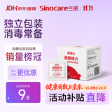 三诺安诺心酒精湿巾独立消毒湿巾家用便携式 75%酒精棉片 50片