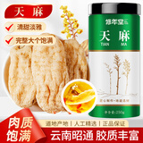 修年堂 天麻250g/罐 天麻云南昭通可磨天麻片粉泡茶泡酒养生药食同源
