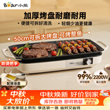 小熊（Bear）烤肉锅电烤盘 家用电烧烤炉 电烤炉多功能锅烤串烤肉一体不沾烤串机可拆烧烤炉DKL-H21P1