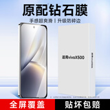 KOOLIFE【升级防碎边】适用 vivo X500钢化膜 维沃x500手机膜保护贴膜全屏覆盖超薄高清防摔防指纹