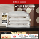 水星家纺蚕丝被100%柞蚕丝春秋被子空调被春秋被芯220×240cm 约5.4斤