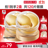 丸美眼膜淡化细纹眼袋提拉紧致抗皱焕亮菁致黑松露眼贴膜 【淡纹保湿】菁致晶钻眼膜120片