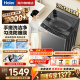 海尔（Haier）洗衣机波轮10公斤/12公斤全自动洗衣机直驱变频家用洗衣机大容量一级能效补贴15%以旧换新除螨洗 【手搓式】12KG 波轮 +防缠绕+纳米微泡净+智洗 免费上门安装/全国联保/整机三