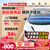 3M汽车贴膜前挡风玻璃隔热膜车窗膜太阳膜99%紫外线防晒防爆膜 【后档风玻璃定制，单拍不发货】
