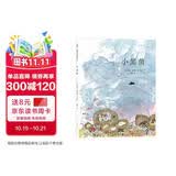 【精装】凯迪克大奖绘本：小黑鱼 李欧李奥尼经典绘本 幼儿早教启蒙童话故事 3-6岁 爱心树童书 一升二衔接 小升初衔接 