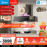 美的（Midea）【小西梅AK7PRO+QD52天然气】烟灶联动套装蒸汽洗28风量顶侧一体+5.2kW双边定时灶70%热效一级能效
