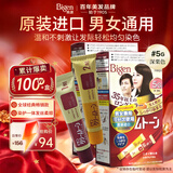Bigen美源 原装进口可瑞慕染发膏 （深栗色5G）双盒装染色均匀温和盖白