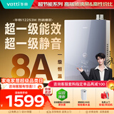 华帝【张凌赫推荐超一级能效i12253M】16升8A一级恒温节能静音免滴水燃气热水器天然气 上门安装换新
