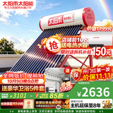 太阳雨保热墙系列 18管140L光电双能自动上水 包安装 一级能效 WIFI智控 太阳能热水器