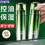 百雀羚（PECHOIN）男士套装肌活劲能洗面奶爽肤水乳面霜保湿控油脸部化妆护肤品 水100ml+乳100ml