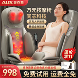 奥克斯（AUX）按摩靠垫按摩仪颈椎肩颈腰背部按摩垫全身躺垫后背坐垫一体椅垫家用车载办公室神器 【重磅新品】万元按摩椅同芯科技+米咖色 送长辈爸妈父母亲老人男女士中秋节高档礼物实用