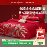 水星家纺结婚床上四件套纯棉100%红色婚庆床单被套新婚礼物龙凤1.8m家居馆