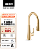 科勒（KOHLER）塔恩龙头下抽拉厨房水龙头水槽龙头洗菜盆单把龙头 龙头（金色）
