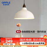 欧普照明（OPPLE）奶油风餐吊灯简约中古创意客厅吊灯餐厅单头吊灯-需自购E27光