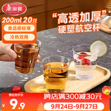 美丽雅一次性杯子航空杯 200ml*20只太空杯 加厚饮料杯塑料水杯茶杯