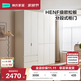 林氏家居卧室成品衣柜橱柜HENF级欧松板可选分段式收纳柜衣橱TR2D 2.0*2.42m|HENF级|双抽|五门衣柜