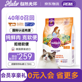 自然光环Halo猫粮成猫 美国进口 纯鲜肉 美毛护肤成猫粮鸡肉味6磅/2.72kg