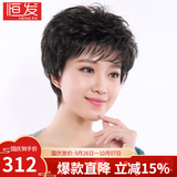 恒发假发女士女全头套真发短卷发遮白发老人妈妈款时尚透气自 全真发+递针头旋 自然黑 短发