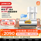 立升（LITREE） 净水器家用直饮一体净饮机套装全屋前置大流量厨下过滤器饮水0阻垢剂纯物理过滤 净水器口感套餐2件套