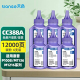 天色适用惠普M1136mfp硒鼓HPM126a/126nw/M128fp墨粉盒P1106/P1108/M1213nf/M1216打印机硒鼓388A晒鼓88A墨盒 【12000页】碳粉100克/6支装 
