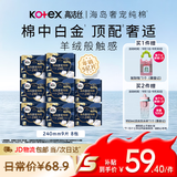 高洁丝海岛奢宠纯棉卫生巾240mm72片日用姨妈巾京东自营旗舰轻薄透气
