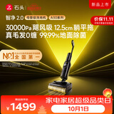 石头智净2.0洗地机【A30系列】【30kpa飓风吸力】 0缠毛 超薄躺平自动清洗吸拖一体拖地扫地机器人
