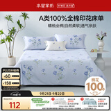 水星家纺床单纯棉100%全棉单件A类床罩床上用品加大双人被单230x245