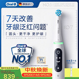 欧乐B德国进口电动牙刷成人iO7专业全能刷刷头*1白色专业全能7天改善牙龈泛红问题中秋礼品（包装随机）