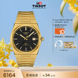 天梭（TISSOT） 达米安·利拉德特别款 PRX超级玩家系列瑞士机械男士钢带时尚表