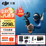 大疆（DJI）Osmo Action 4 运动相机 摩托车山地公路骑行潜水防抖户外 vlog 相机 （超值推荐）套装版夏日潜水套餐 标配（不含随心换）